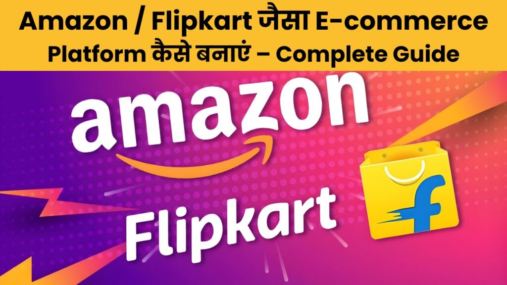 amazon-flipkart-business