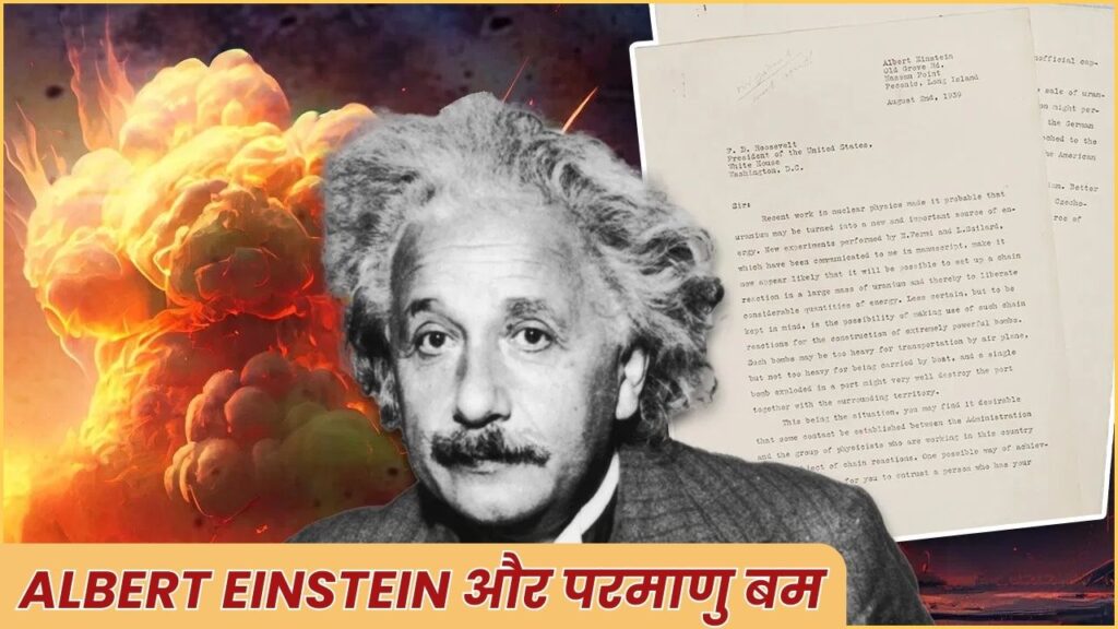 Albert Einstein atomic bomb